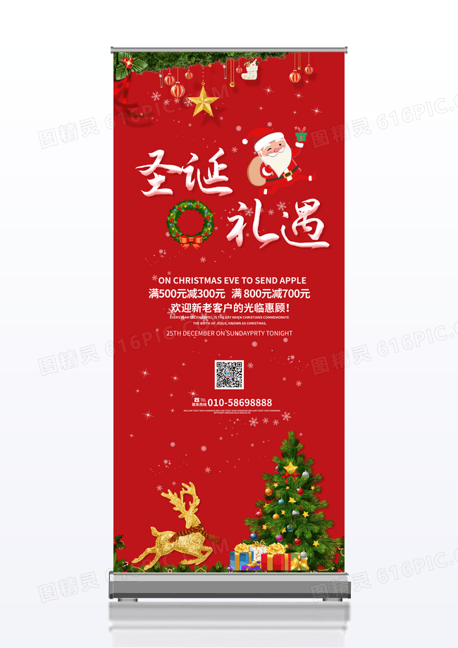 红色卡通风格圣诞礼遇促销宣传易拉宝设计圣诞展架易拉宝